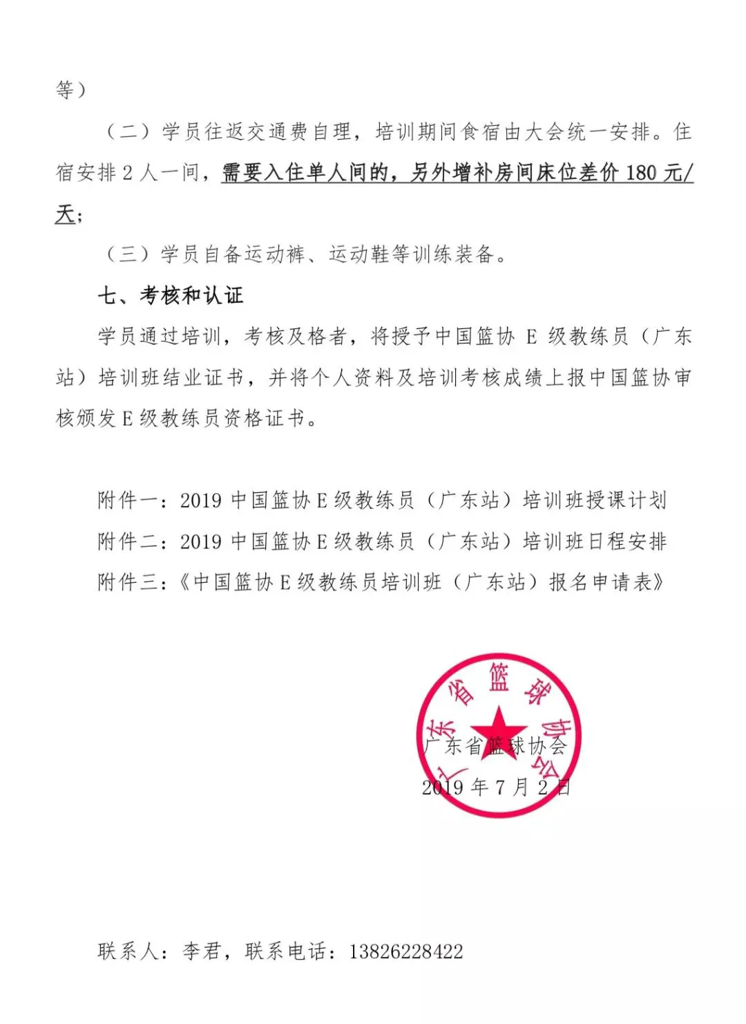 如何制定智能篮球训练计划_0